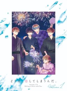 どうせ、恋してしまうんだ。 DVD BOX Vol.1 