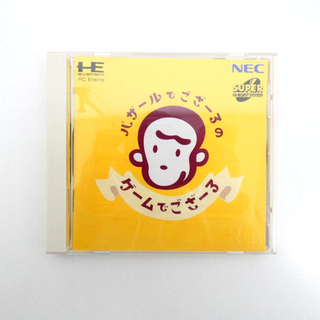 NEC PCエンジン SUPER CD-ROM2 バザールでござーるのゲームでござーる
