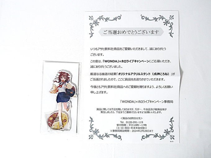 [「WONDA」×ホロライブ キャンペーン 2pt 1,000名様当選品戌神ころね オリジナルアクリルスタンド+当選通知書