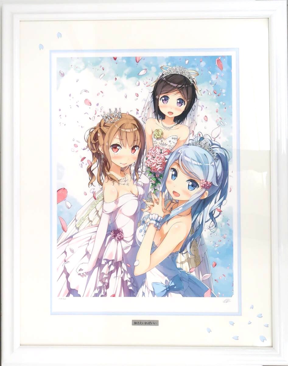 買取実績】アールビバン 版画 カントク「妹さえいればいい」をお