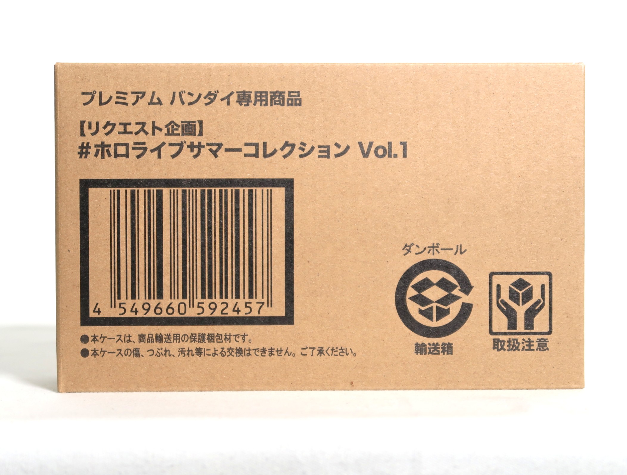 ホロライブサマーコレクション Vol.1（プレミアムバンダイ限定）】をお