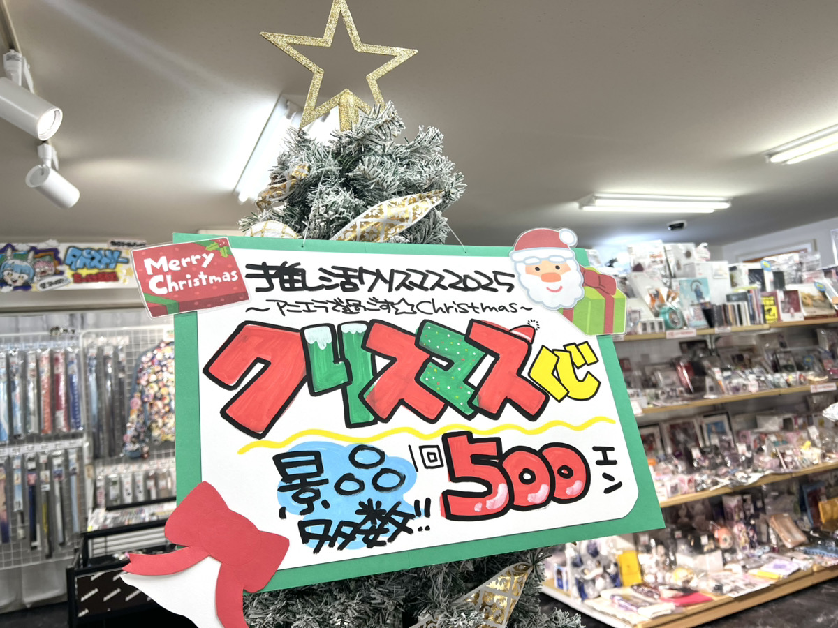🎄🎅 クリスマス限定イベント開催のお知らせ 🎅🎄 | ANIERA MAGAZINE