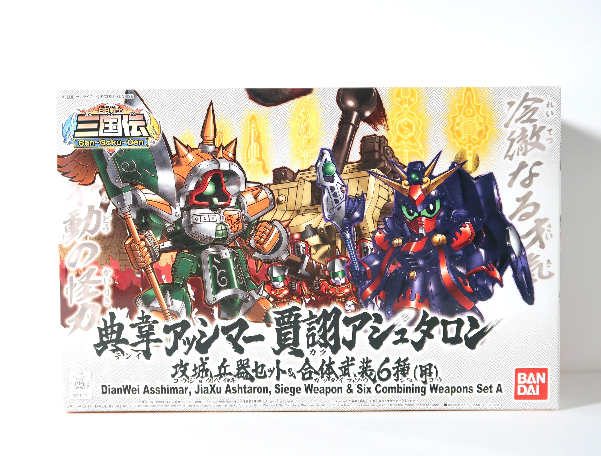 SDガンダムBB戦士】No.410 典韋アッシマー／賈クアシュタロン 攻城兵器