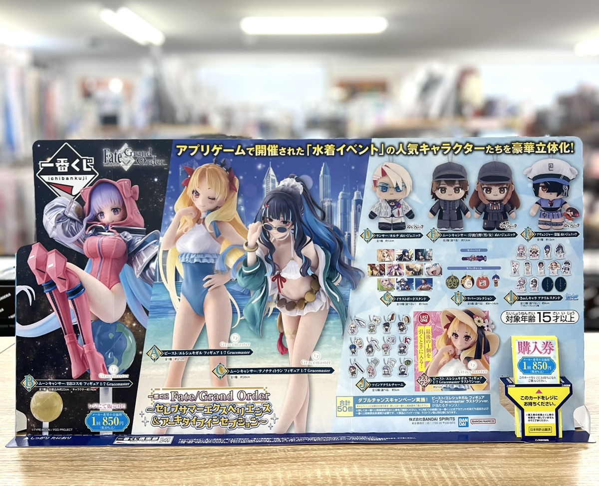 🎯くじ情報｜一番くじ Fate/Grand Order 開催のお知らせ | ANIERA MAGAZINE