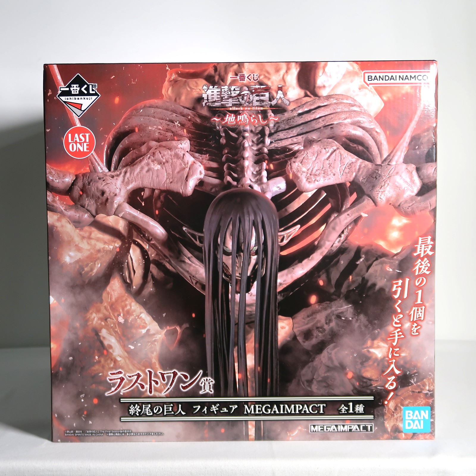 買取実績】一番くじ 進撃の巨人 ～地鳴らし～ ラストワン賞 終尾の巨人