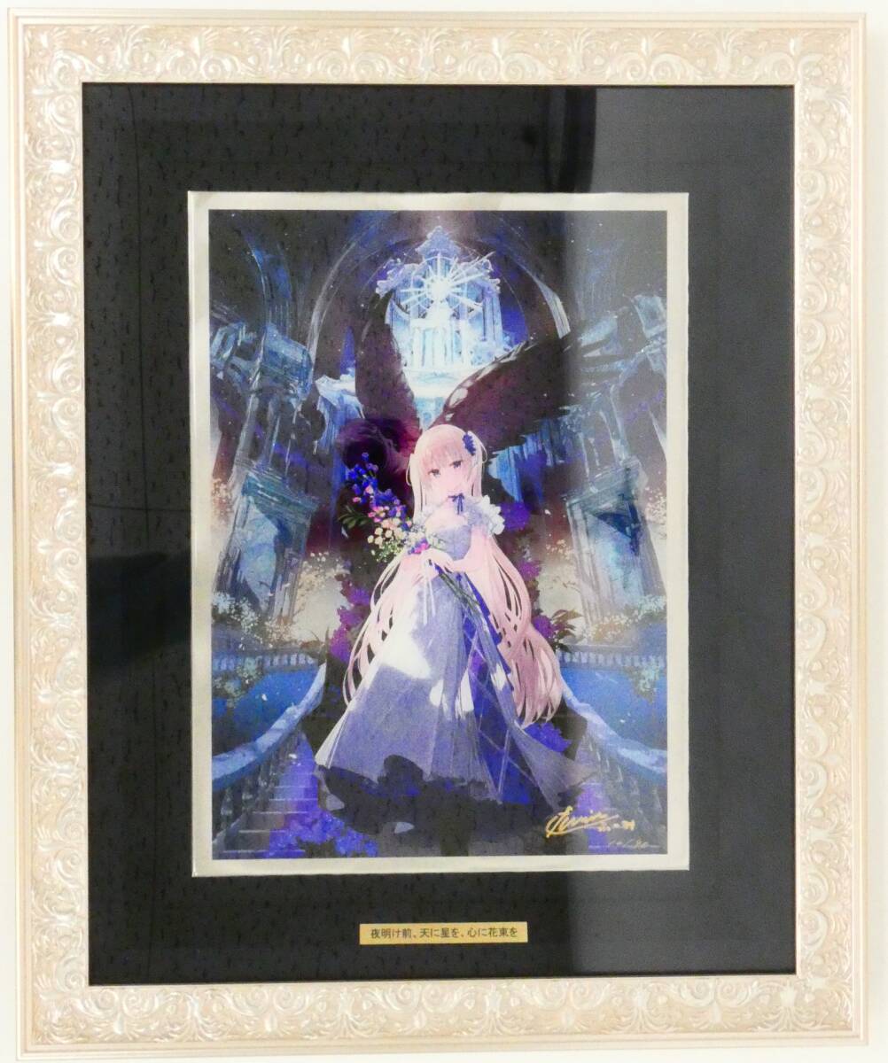 買取実績】アールビバン 版画 ふーみ「夜明け前、天に星を、心に花束を