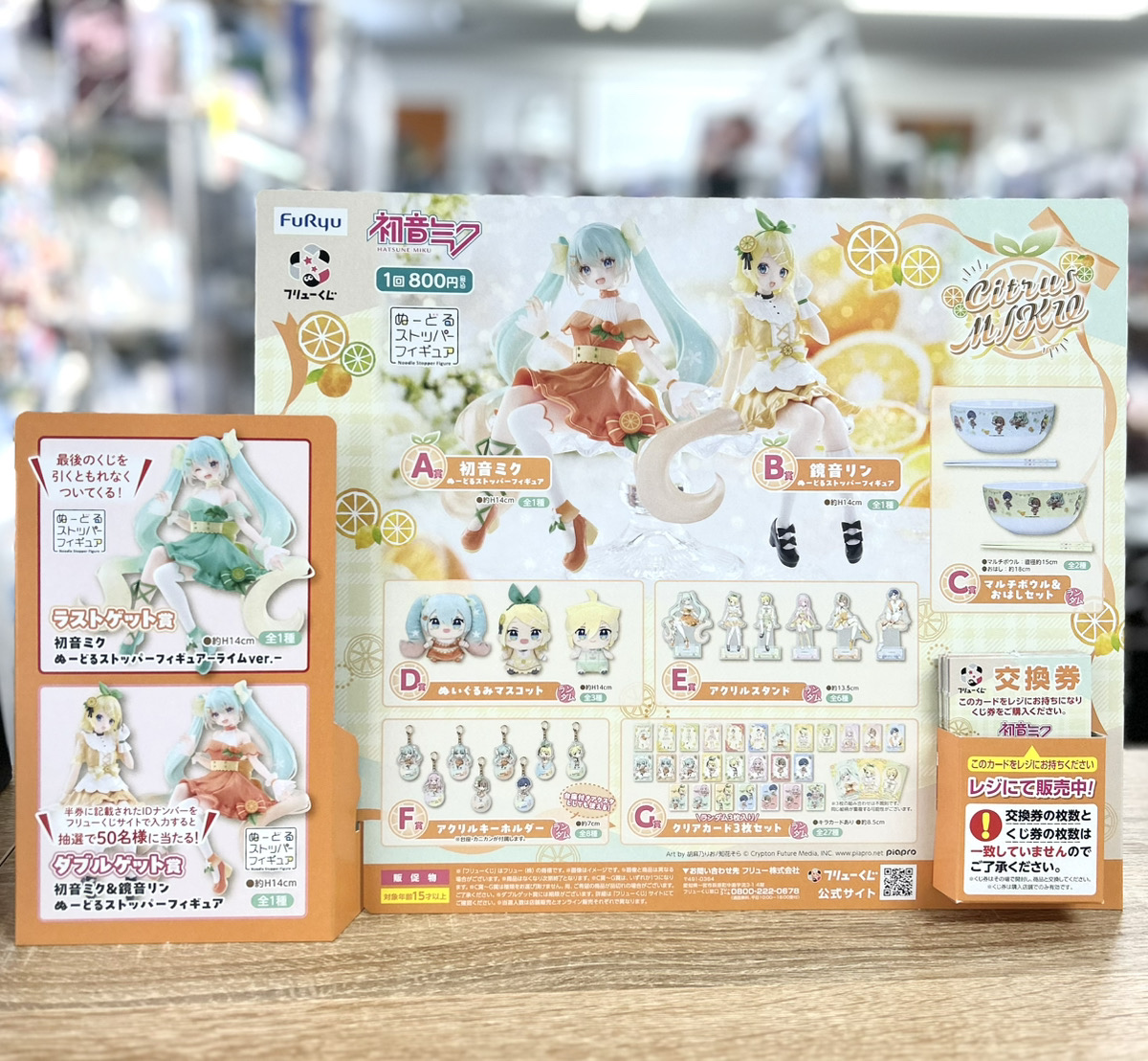 くじ情報🎯】FuRyuくじ『初音ミク Citrus MIKU』3月7日（土）10時より