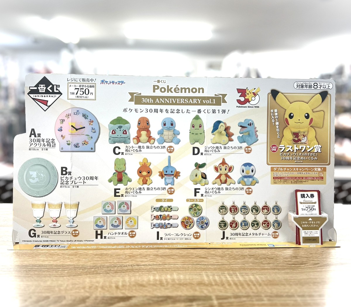 一番くじ Pokémon 30th ANNIVERSARY vol.1 まとめ くじ情報🎯】「一番くじ Pokémon 30th ANNIVERSARY vol.1」5月30日（土