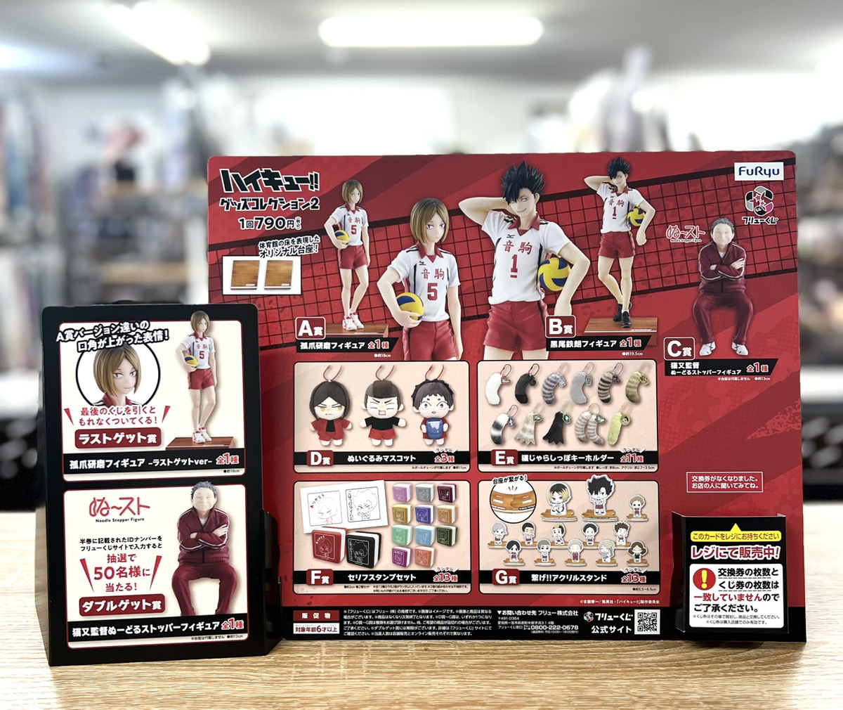 くじ情報🎯】フリューくじ アニメ『ハイキュー!!』グッズコレクション2