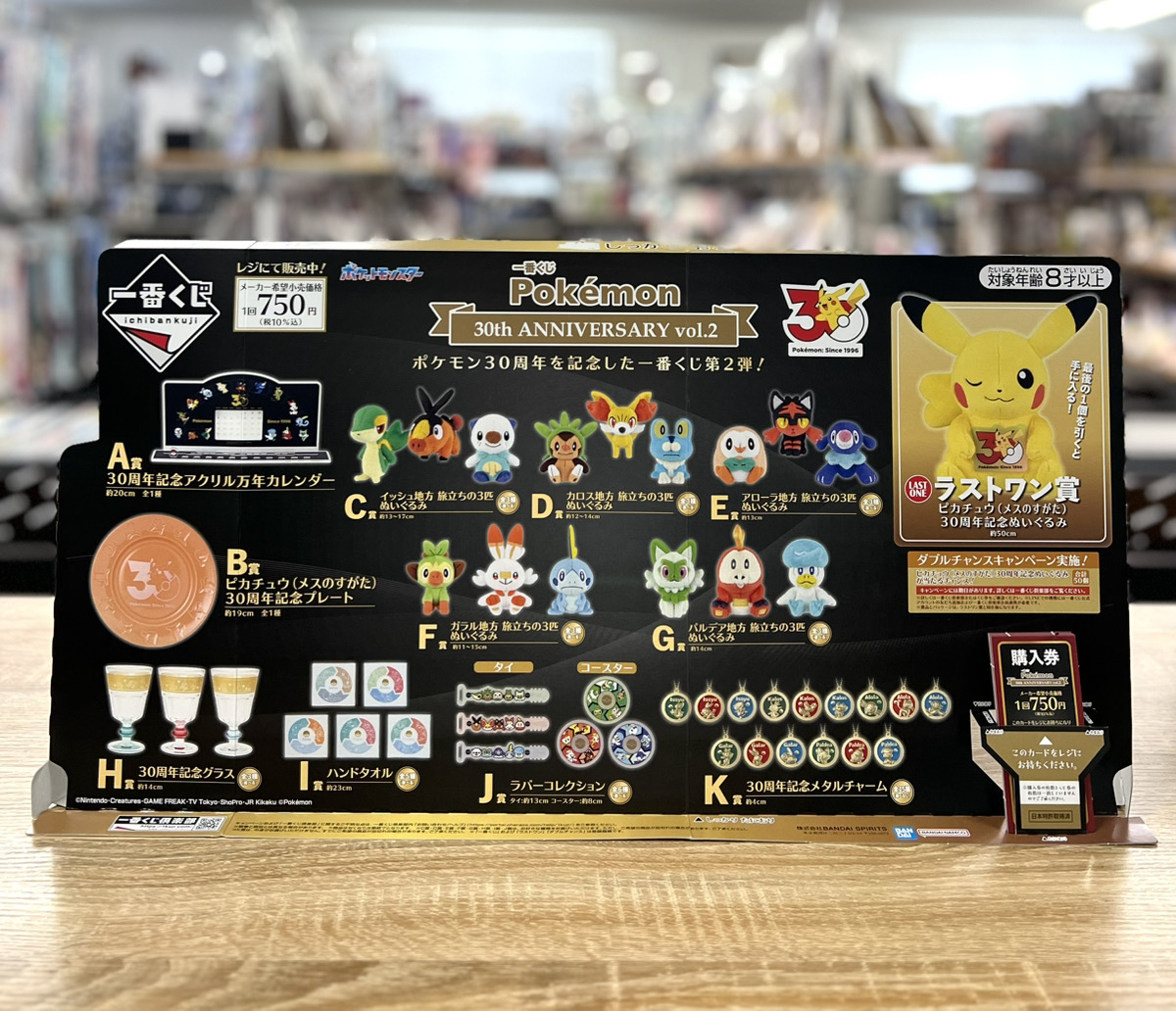 一番くじ ポケモン30周年 グッズセット くじ情報🎯】「一番くじ Pokémon 30th ANNIVERSARY vol.2」7月18日（土
