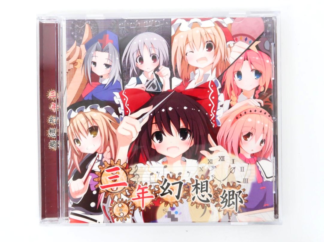 東方系同人CD「三年幻想郷 / 神乃木製作所」をお売りいただきました